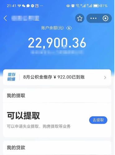 普洱不能提封存公积金（封存公积金无法提取）